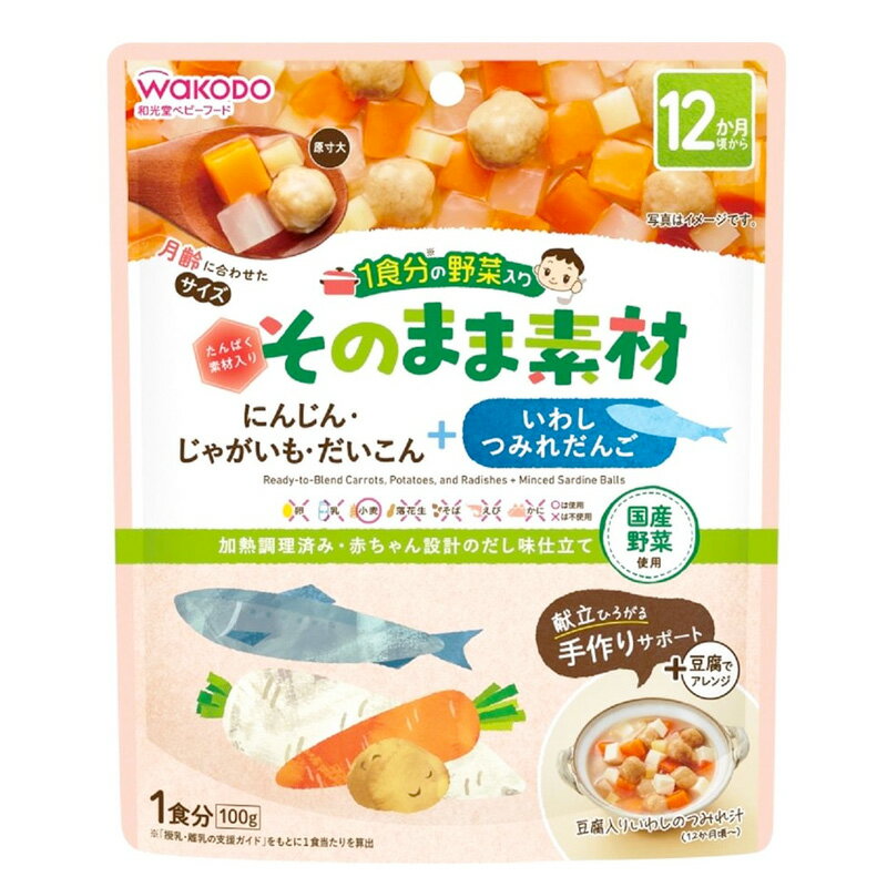 和光堂 1食分の野菜入り そのまま素