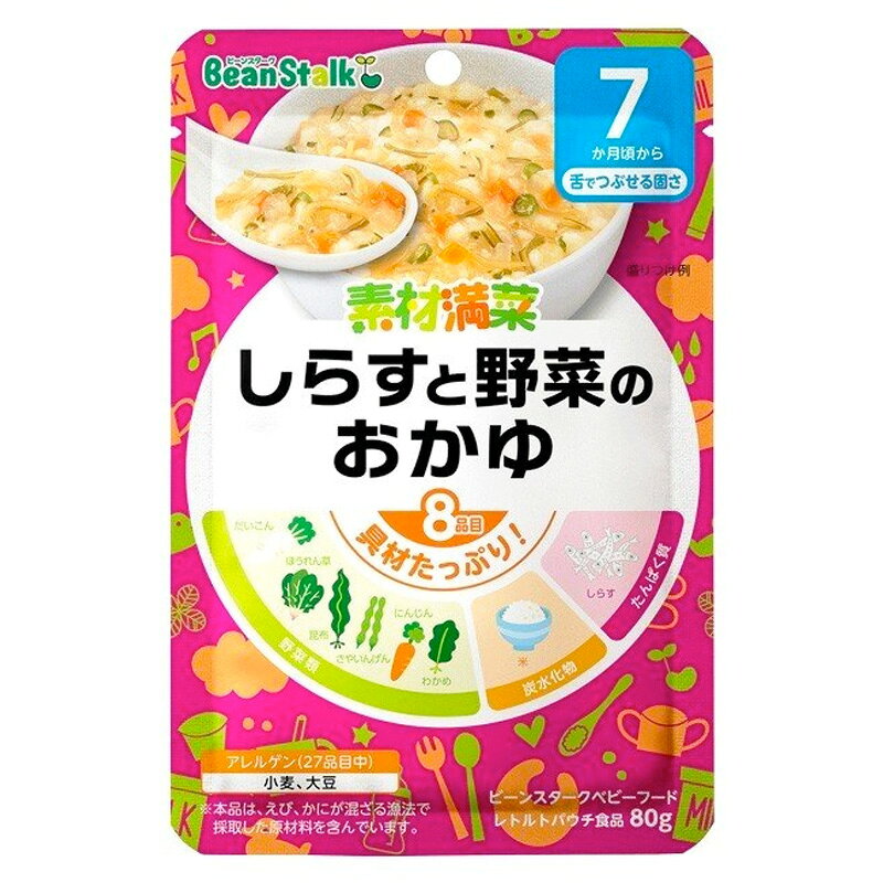 ビーンスターク ベビーフード 素材満菜しらすと野菜のおかゆ＜80g＞【ネコポス】のサムネイル