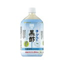 ※当店での出荷時には万全のチェックをしておりますが、食品類、特に缶製品などは、現状の輸送状況では多少の凹みは避けられませんのであらかじめご了承ください。※こちらの商品はお取り寄せ商品となりますため 発送までにお時間がかかる場合がございます。 ※欠品の場合は別途ご連絡致します。 何卒ご理解くださいますようよろしくお願い致します。そのまま飲めるストレートタイプです。　国産玄米を100％使って醸造した黒酢に、ヨーグルト（発酵乳）を加えて飲みやすく仕上げた、おいしく黒酢をとることができる黒酢飲料です。　コップ1杯（180ml）あたり、食酢が約6mlとれます。　●内容量：1L◆パッケージデザイン 内容量　原材料名 等は予告なく変更する場合があります。パッケージデザイン 内容量　原材料名 が異なる場合でも　返品、交換の対応は不可となります ◆メーカー品切れになっている場合はお取り寄せ予定日より出荷が遅れることも御座いますので予めご了承ください 広告文責：株式会社アカカベ ※商品の発送時点で、賞味期限まで残り60日以上の商品をお送りいたします。 なお、入荷のタイミングにより商品ごとに期限が異なる場合がございますのでご了承ください。