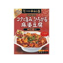 【5個セット】中村屋コクと旨み麻婆豆腐155【同梱不可】