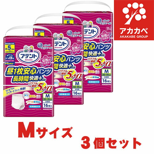 【3個セット(1ケース)★送料無料】【女性用】アテント 昼1枚安心パンツ長時間快適プラス M 16枚×3パック【ケース】［大人用紙おむつ］［介護　紙おむつ］［大人用おむつ］［パンツタイプ］