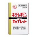 【3個セット★送料無料】湧永 キヨーレオピン キャプレットS 200錠 【第3類医薬品】滋養強壮 元気 疲れ 倦怠感 虚弱体質 偏食児 体力低下 胃腸障害 栄養...