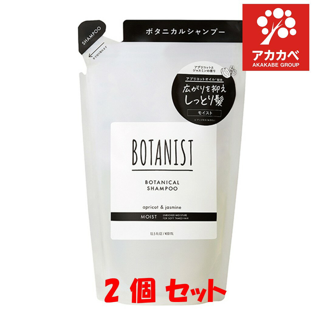 【2個セット★送料無料】BOTANIST（ボタニスト） ボタニカルシャンプー モイスト 詰替え 400mL I-ne