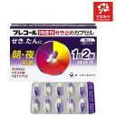 【送料無料】【第(2)類医薬品】★プレコール持続性せき止めカプセル 20CP【メール便対応】