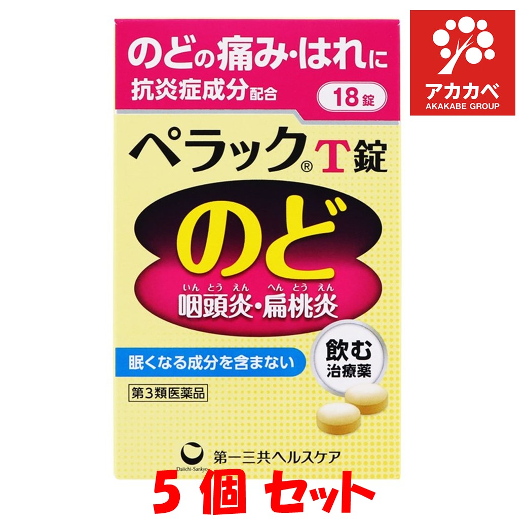 【5個セット★送料無料】【第3類医薬品】ペラックT錠(18錠)【ペラック】【メール便】