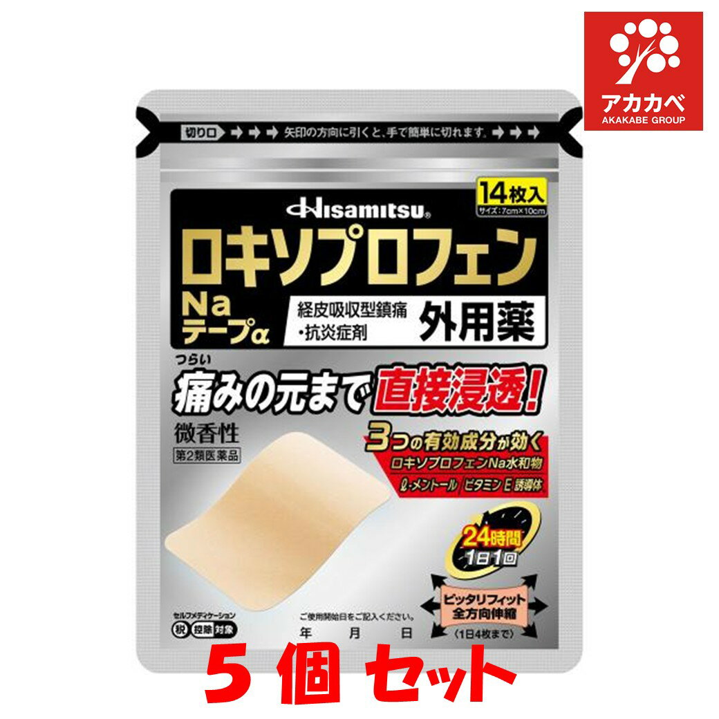 【5個セット★送料無料】【第2類医薬品】 ロキソプロフェンNaテープα 14枚入【セルフメディケーション税..