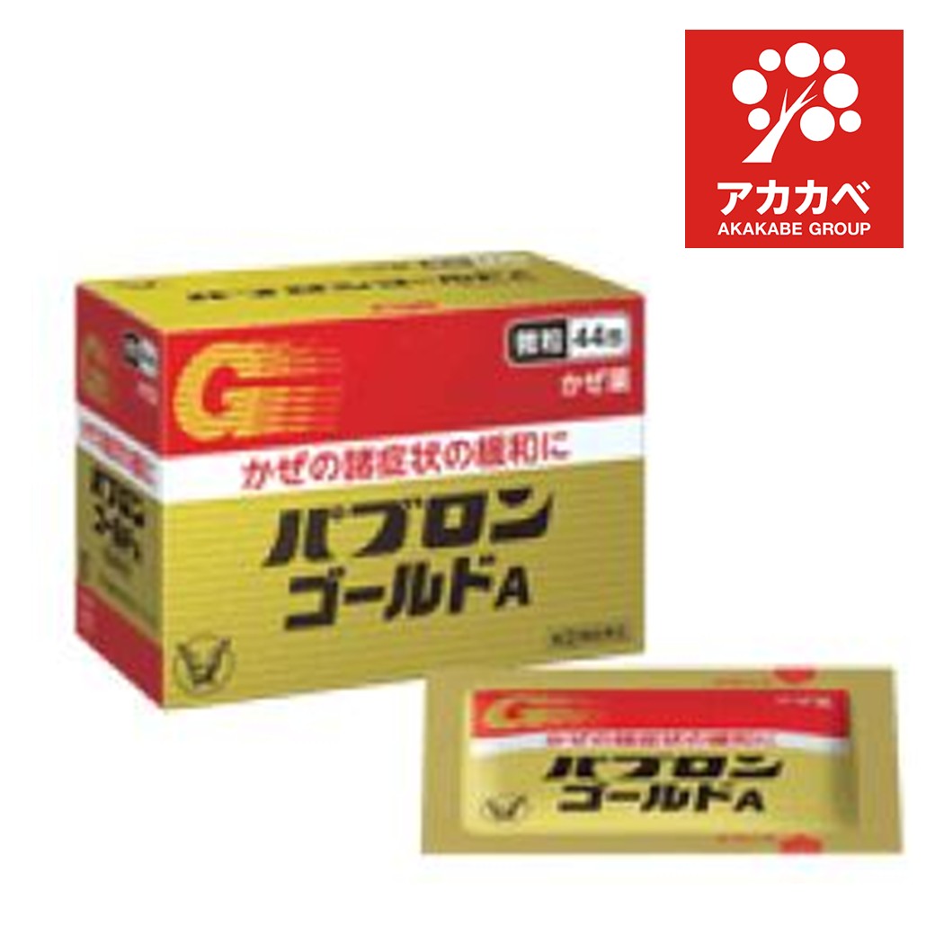 【第2類医薬品】★パブロンゴールドA＜微粒＞44包