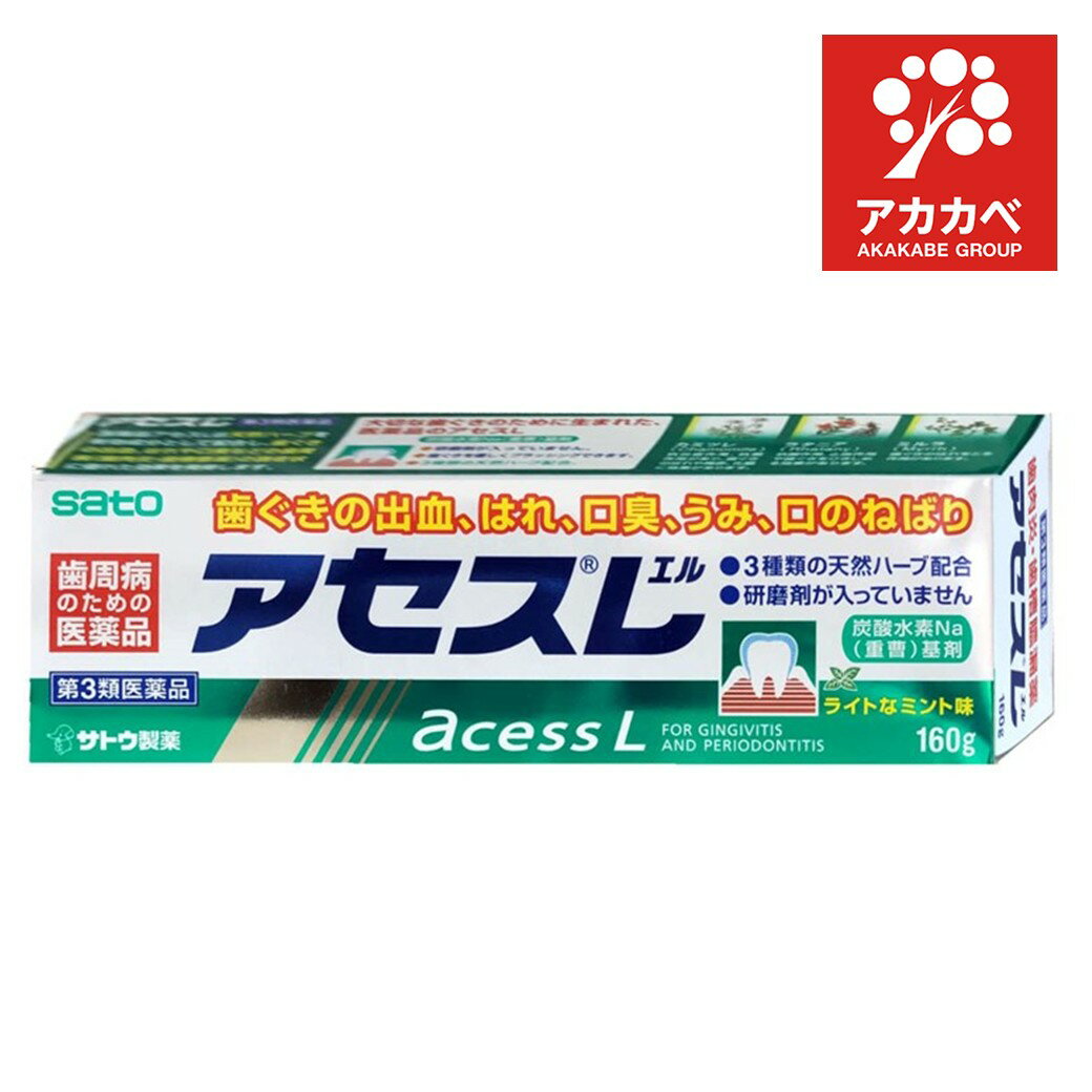 【第3類医薬品】アセスL160G 歯周病 歯磨き粉 歯磨き 口臭予防 歯肉炎 歯槽膿漏薬 佐藤製薬 サトウ製薬
