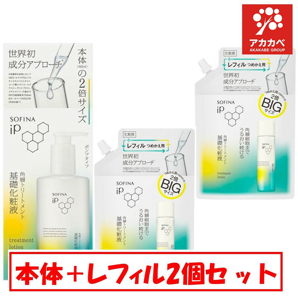 花王ソフィーナiP角層トリートメン...