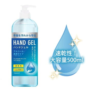 【4月下旬以降随時発送予定】【3本まで同送料】ハンドジェル 500ml 1本 手指 ジェル アルコールジェル ウイルス対策 速乾性 ポンプ式 水なしで使える 洗浄タイプ