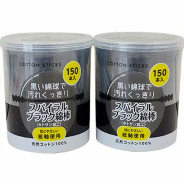 ブラック綿棒150x2P