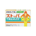 【医薬品の使用期限】 使用期限120日以上の商品を販売しております 商品区分：第二類医薬品 【小中学生用ストッパ下痢止めEXの商品詳細】 ●突発性の下痢、痛みを伴う下痢によく効きます。 ●口の中で溶かし、水なしでのめるため、外出時など場所を選ばずにのむことができます。 ●通学中、試験、旅行中・外出中に ●すぐれた効きめ 生薬ロートコンから抽出したロートエキスが、腸の異常収縮を抑え、腸内での便の移行スピードを抑えます。さらに、タンニン酸ベルベリンが腸粘膜の炎症を抑えるとともに下痢の原因菌を殺菌し、食あたり・水あたり等の下痢に効果を発揮します。 ●すばやく溶ける どこでものめる 口の中ですばやく溶けるEXPRESS錠。水なしでサッとのめるから、どんなシーンでも服用できます。 【効能 効果】 ・腹痛を伴う下痢、下痢、消化不良による下痢、食あたり、水あたり、はき下し、くだり腹、軟便 【用法 用量】 ・次の量をかみくだくか、口の中で溶かして服用してください。 11才以上15才未満・・・1回2錠、1日3回を限度とする(服用間隔を4時間以上あける) 5才以上11才未満・・・1回1錠、1日3回を限度とする(服用間隔を4時間以上あける) 5才未満・・・服用しないでください ★用法・用量に関連する注意 ・小児に服用させる場合には、保護者の指導監督のもとに服用させてください。 ・用法・用量を厳守してください。 【お問合せ先】 お買い求めの店舗又は下記にお問合せください。 ライオン株式会社 お客様センター 0120-813-752 受付時間 9：00-17：00(土、日、祝日を除く) ライオン株式会社 〒130-8644 東京都墨田区本所1-3-7 【成分】 (1錠中) ロートエキス3倍散：20mg(ロートエキスとして6.7mg) タンニン酸ベルベリン：33.3mg 添加物：D-マンニトール、セルロース、クロスポビドン、トウモロコシデンプン、デキストリン、ステアリン酸Mg、アスパルテーム(L-フェニルアラニン化合物)、バニリン、香料 ※生薬(薬用の草根木皮など)を用いた製品ですから、製品により錠剤の色調や味が多少異なったり、黒い斑点が見えることがありますが、効果には変わりありません。 【注意事項】 ※本品は小中学生用(5才以上15歳未満)ですが、止瀉薬として定められた一般的な注意事項を記載しています。 ★使用上の注意 ●してはいけないこと (守らないと現在の症状が悪化したり、副作用・事故が起こりやすくなる) ・本剤を服用している間は、次の医薬品を服用しないでください 胃腸鎮痛鎮痙薬、ロートエキスを含有する他の胃腸薬、乗物酔い薬 ・服用後、乗物又は機械類の運転操作をしないでください(目のかすみ、異常なまぶしさ等の症状があらわれることがある。) ・授乳中の人は本剤を服用しないか、本剤を服用する場合は授乳を避けてください(母乳に移行して乳児の脈が速くなることがある。) ●相談すること ・次の人は服用前に医師、薬剤師又は登録販売者に相談してください (1)医師の治療を受けている人。 (2)発熱を伴う下痢のある人、血便のある人又は粘液便の続く人。 (3)急性の激しい下痢又は腹痛・腹部膨満・はきけ等の症状を伴う下痢のある人。(本剤で無理に下痢をとめるとかえって病気を悪化させることがある。) (4)妊婦又は妊娠していると思われる人。 (5)高齢者。 (6)薬などによりアレルギー症状を起こしたことがある人。 (7)次の症状のある人。 排尿困難 (8)次の診断を受けた人。 心臓病、緑内障 ・服用後、次の症状があらわれた場合は副作用の可能性があるので、直ちに服用を中止し、製品の文書を持って医師、薬剤師又は登録販売者に相談してください (関係部位・・・症状) 皮膚・・・発疹・発赤、かゆみ 精神神経系・・・頭痛 泌尿器・・・排尿困難 その他・・・顔のほてり、異常なまぶしさ ・服用後、口のかわき、目のかすみの症状があらわれることがあるので、このような症状の持続又は増強が見られた場合には、服用を中止し、製品の文書を持って医師、薬剤師又は登録販売者に相談してください ・5-6日間服用しても症状がよくならない場合は服用を中止し、製品の文書を持って医師、薬剤師又は登録販売者に相談してください ●その他の注意 ・母乳が出にくくなることがあります。 ★保管及び取扱い上の注意 ・直射日光の当たらない湿気の少ない涼しい所に保管してください。 ・小児の手の届かない所に保管してください。 ・他の容器に入れ替えないでください(誤用の原因になったり品質が変わります。)。 ・使用期限を過ぎた製品は使用しないでください。 ・変質の原因となりますので、錠剤の入っているPTP(包装)シートをミシン目に沿って切り離す際などに、服用なさらない錠剤の裏のアルミ箔に傷をつけないようにしてください。 【医薬品販売について】 1.医薬品については、ご本人宛の場合のみご購入いただけます。ギフト等によるご注文はお受けできません。 2.当店では、医薬品の同一商品のご注文数量は医薬品の性質上、1回の注文について数量制限をさせていただいております。予めご了承ください。 3.医薬品・医薬品を含むご注文は、平日営業日のみの出荷とさせていただきます。予めご了承ください。 4.効能・効果、成分内容等をご確認いただくようお願いします。 5.ご使用にあたっては、用法・容量を必ず、ご確認ください。 6.医薬品のご使用については、商品の箱に記載または箱の中に添付されている「使用上の注意」を必ずお読みください。 7.アレルギー体質の方、妊娠中の方等は、かかりつけの医師にご相談の上、ご購入ください。 8.医薬品の使用等に関するお問い合わせは、当社薬剤師がお受けいたします。 【原産国】 日本 【発売元、製造元、輸入元又は販売元】 ライオン(株) ライオン(株) 130-8644 東京都墨田区本所1丁目3番7号 ※お問合せ番号は商品詳細参照