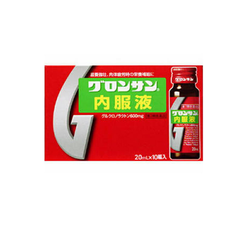 【第3類医薬品】グロンサン内服液(20mL*10本入)【グロンサン】