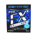 【第2類医薬品】★ アウゲFX15ml