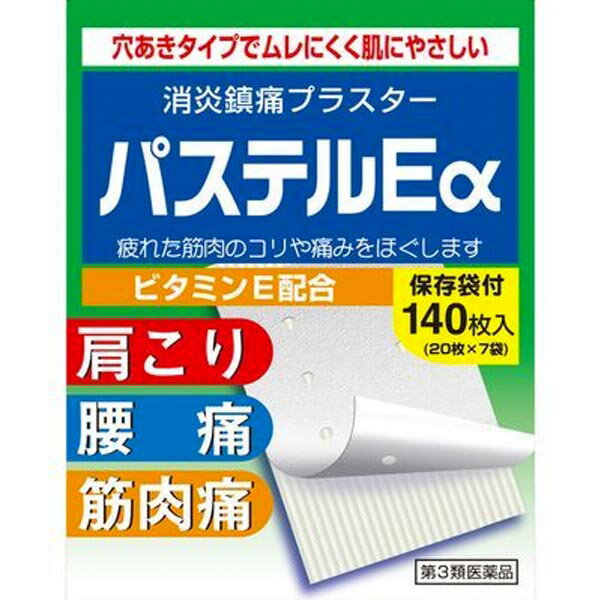 【第3類医薬品】★パステルEα　140枚