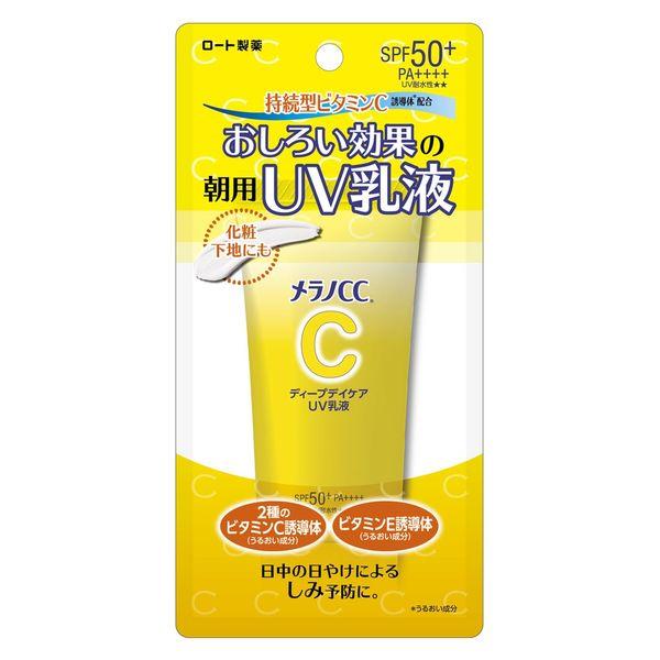 メラノCC ディープデイケア UV乳液(50g)