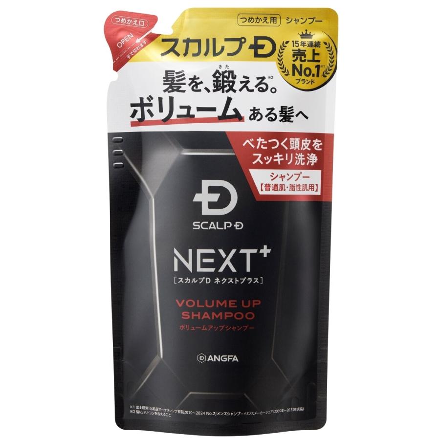 スカルプD ネクストプラスボリュームアップシャンプーオイリー 詰め替え 300ml 普通肌・脂性肌用　ヘアケア　頭皮ケア　濃密泡　頭皮　洗浄　根本からボリューム　ハリ　コシ　スッキリ　保湿成分　メンズ