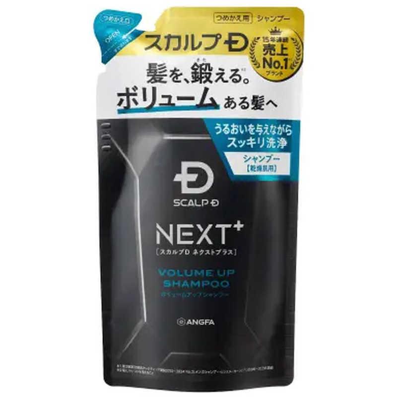 スカルプD ネクストプラスボリュームアップシャンプードライ 詰め替え 300ml 乾燥肌　ヘアケア　頭皮ケア　濃密泡　頭皮　洗浄　根本からボリューム　ハリ　コシ　スッキリ　しなやか　アミノ酸　保湿成分　メンズ