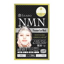 【ネコポス】進製作所 S-LABO NMNフェイスマスク 5枚入り 美容マスク(4)