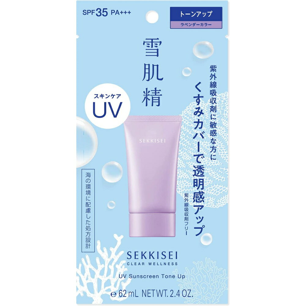 雪肌精 日焼け止め コーセー 雪肌精 クリアウェルネス UVトーンアップ ラベンダーカラー (70g) SPF35 PA+++ 日焼け止め 化粧下地【メール便】