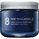 エイトザタラソ ユー CBD&カーミング エクストラスリーク 集中ヘアマスク