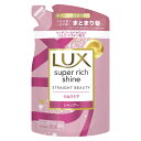 ラックス スーパーリッチシャイン ストレートうねりケア シャンプーつめかえ用