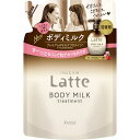 マー&ミー Latte トリートメント ボディミルク 詰替用