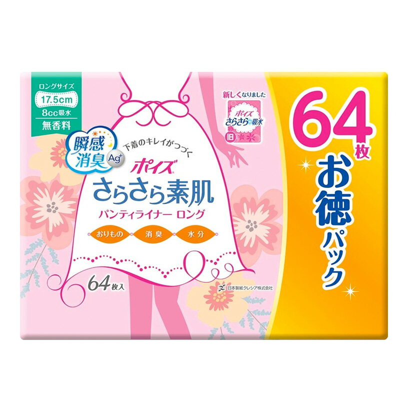 ポイズ さらさら素肌 吸水パンティーライナー ロング175 無香 8cc(64枚入)【ポイズ】