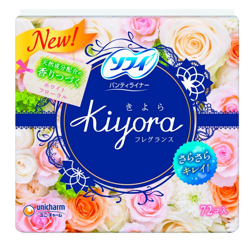 ソフィ Kiyora フレグランス ホワイトフローラルの香りの商品詳細】 ●表面立体形状で、おりものや汗をすーっと引き込み、べたつきを軽減。肌も下着もきれいなままに保つライナーです。 ●マスキングシステムで気になるおりもののニオイを低減 ●全面通気性シートで、ムレを防ぎます。 ●ホワイトフローラルの香り。 【発売元、製造元、輸入元又は販売元】 ユニ・チャーム ※予告なくパッケージ・内容が変更になる場合がございます。予めご了承ください。 商品に関するお電話でのお問合せは、下記までお願いいたします。 受付時間9：30-17：00(月-金曜日、祝日除く) ベビー用品：0120-192-862 生理用品：0120-423-001 軽失禁・介護用品(ライフリー)：0120-041-062 生活用品(化粧パフ・一般ウェットティッシュ・お掃除用品など)：0120-573-001 衛生用品(マスク)：0120-011-529 リニューアルに伴い、パッケージ・内容等予告なく変更する場合がございます。予めご了承ください。 (キヨラ　きよら) ユニ・チャーム 108-8575 東京都港区三田3丁目5番27号 ※お問合せ番号は商品詳細参照