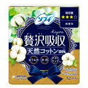 ソフィ Kiyora 贅沢吸収 天然コットン(52枚入)【ソフィ】