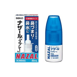 【第2類医薬品】★ナザール「スプレー」ポンプ(30mL)【ナザール】