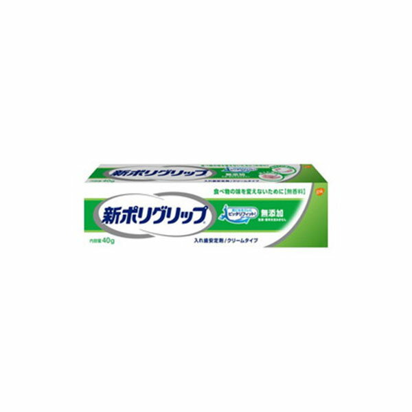 新ポリグリップ 無添加 40g ブランド：ポリグリップ 販売・製造元：アース製薬 入れ歯の上で伸ばしやすいクリーム状の入れ歯安定剤です。 唾液などの水分を含むと粘着性を発揮し、入れ歯を安定させます。 無添加なので色素・香料を含まず、食べ物の味を変えません。 薬剤はとけてなくなりますが、使用に問題はなく、飲みこんでも心配はありません。 入れ歯にゆるみを感じる方に。 お試しサイズの40g。 使用方法 1.入れ歯をよく洗い、水分を完全に取ります。 2.端の方につけないよう気をつけながら、数箇所に適量の本品を絞り出します。 (つけすぎないように注意してください)。 3.そのまま入れ歯を口にはめ込み、1分間ほど軽く押さえてください。 新ポリグリップSはだ液などにより徐々に溶けながら粘着力を発揮し、入れ歯を安定させます。 使用上の注意 1.次の人は使用しないこと。 ●本品による過敏症状(発疹・発赤、かゆみ、はれ等)を起こしたことがある人。 ●入れ歯が直接ふれるところに荒れ、痛み、傷、はれ等の症状がある人。 2.長期連用しないこと。 連用する場合には歯科医師に相談すること。 (歯ぐきがやせる、かみ合わせが悪くなることがありる。 )3.本品の使用中又は使用後に発疹・発赤、かゆみ、はれ等の症状が現れた場合は、直ちに使用を中止し、この文書を持って医師、歯科医師又は薬剤師に相談すること。 4.歯ぐきがやせる等により不適合になった入れ歯を本品で安定させるのは一時的な場合とし、できるだけ早く歯科医師に入れ歯の調整を相談すること。 5.1回の塗布で翌日までの連続使用はしないこと。 (菌の繁殖等、口腔衛生上良くないことがある。 ) 成分メトキシエチレン無水マレイン酸共重合体塩、白色ワセリン、カルボキシメチルセルロースナトリウム&#160; 日用品／オーラルケア／入れ歯／入れ歯安定剤 JANコード： 4901080703316 広告文責：株式会社アカカベ 電話：072-878-1339