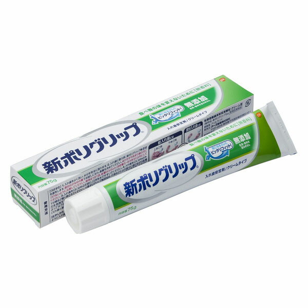 新ポリグリップ 無添加 部分・総入れ歯安定剤(75g)【ポリグリップ】