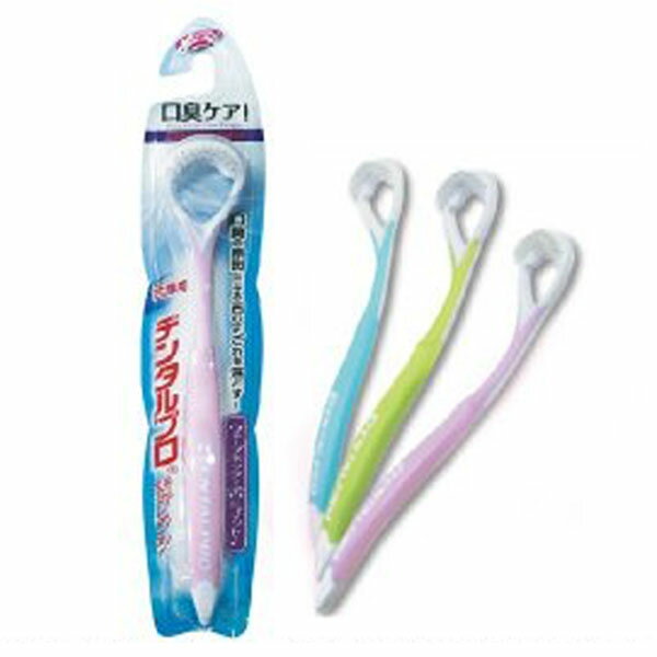 ☆デンタルプロ 舌ブラシ 超ソフトタイプ(1本入)【デンタルプロ】