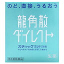 □【20個セット★送料無料】【第3類医薬品】龍角散ダイレクトスティック ミント(16包)【龍角散】