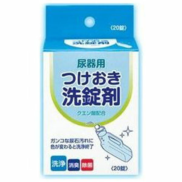 【尿器用つけおき洗浄剤の商品詳細】 ●尿器やしびん用の洗浄剤です。クエン酸など有機酸の力で尿石汚れもよく落とします。 ●漬け置き錠剤タイプで、水に溶かすだけで洗浄できます。 ●洗浄が終わると色が変わるので一目で確認できます。 ●除菌、消臭の効果もあります。 ●5日に1回がご使用の目安です。 ●差し込み便器やポータブルトイレにも使えます。 ●使用後は浄化槽式トイレにも流せます。 【使用方法】 ・漬け置き時間は30分間です。水に錠剤を入れると泡が出て薄い青色になり、その後無色に変わります。完全な無色になるまでが約30分ですので終了時間の目安にしてください。 ・水温が高い場合は、より早く無色になりますのでご注意ください。漬け置き終了後は清水でよくすすいでください。その際、尿器用ブラシを使うと効果的です。 (1)尿器の中だけを洗浄する場合 尿器を立てかけ、水を一杯に入れ、1錠を入れてください。洗浄中に尿器が倒れないようにご注意ください。 (2)尿器全体や付属品を洗浄する場合 バケツなど大きめの容器に水を入れてください。尿器の中に1錠入れ、尿器の外側には、水量が8リットル未満なら1錠、8リットル以上なら2錠を入れてください。 【成分】 ハロゲン系化合物(塩素化イソシアヌル酸塩)、無機過酸化物、有機酸、クエン酸、界面活性剤、無機成型剤および助剤、色素、香料 【注意事項】 ※まぜるな危険。塩素系 ・他の洗剤や薬品と混ぜて使うことは、絶対におやめください。特に酸性タイプのものと混ぜると塩素ガスが発生し危険なことがあります。 ・本品は食べられません。口に入れたり、飲み込まないでください。 ・ご使用の際にはゴム手袋等を使い、もし洗浄液が皮膚や衣服についたら速やかに清水で洗い流してください。 ・お子さまやお年寄りの手の届かない場所に保管し、薬と間違えて飲み込まないよう十分ご注意ください。 ・万一飲み込んだ場合は、すぐに大量の水を飲ませ、吐かせるなどの処置をしてから、また目に入った場合はすぐに流水で洗い流した後、医師の手当てを受けてください。 ・必ず換気を良くしてお使いください。 ・鉄やブリキに洗浄液が長時間付着すると錆が発生しますのでご注意ください。 ・直射日光を避け、涼しい場所に保管してください。 【発売元、製造元、輸入元又は販売元】 浅井商事 リニューアルに伴い、パッケージ・内容等予告なく変更する場合がございます。予めご了承ください。 (漬け置き洗浄剤 つけ置き洗浄剤) 浅井商事 550-0003 大阪府大阪市西区京町堀1-16-3 06-6444-4741