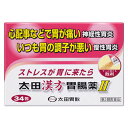 ☆【第2類医薬品】太田漢方胃腸薬II(34包)【太田漢方胃腸薬】