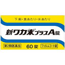 【第2類医薬品】新ワカ末プラスA錠(60錠)【ワカ末】