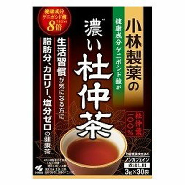 【小林製薬 濃い杜仲茶 煮出し用の商品詳細】 ●生活習慣が気になる方に。脂肪分、カロリー、塩分ゼロの健康茶です。 ●小林製薬の杜仲葉は健康成分「ゲニポシド酸」がもっとも豊富な5-8月に限定し手摘みで収穫をし、茶葉に加工しています。 ●濃い杜仲茶は、健康成分ゲニポシド酸8倍(当社比※)。 ※小林製薬の杜仲茶1.5g×30袋(煮出し用)と比較 ●独自のえぐみがある杜仲茶をすっきり香ばしく風味豊かに仕上げました。 ●1袋(3.0g)で1.5L煮出せるので経済的です。 ●ノンカロリー・ノンカフェイン。夜のティータイムや寝る前に、子供から大人まで妊婦さんも安心して飲んでいただけます。 【召し上がり方】 ・ホットでも冷やしてもおいしくお飲みいただけます。 ・健康成分をしっかりとりたい方は2袋で濃い目に煮出してお飲みください。 ・煮出した杜仲茶は冷蔵庫で保存し、お早めにお飲みください。 【小林製薬 濃い杜仲茶 煮出し用の原材料】 杜仲葉 【栄養成分／1.5Lあたり】 エネルギー・・・0kcaL たんぱく質・・・0g 脂質・・・0g 炭水化物・・・0g ナトリウム・・・0mg カフェイン・・・0mg ゲニポシド酸・・・50〜102mg 【保存方法】 ・直射日光を避け、涼しい乾燥した所に保存してください。 【原産国】 日本 【発売元、製造元、輸入元又は販売元】 小林製薬 ※予告なくパッケージ・内容が変更になる場合がございます。予めご了承ください。 商品に関するお電話でのお問合せは、下記までお願いいたします。 受付時間9：00-17：00(土・日・祝日を除く) 医薬品：0120-5884-01 健康食品・サプリメント：0120-5884-02 歯とお口のケア：0120-5884-05 衛生雑貨用品・スキンケア・ヘアケア：0120-5884-06 芳香・消臭剤・水洗トイレのお掃除用品：0120-5884-07 台所のお掃除用品・日用雑貨・脱臭剤：0120-5884-08 リニューアルに伴い、パッケージ・内容等予告なく変更する場合がございます。予めご了承ください。 (とちゅう　トチュウ) /(/F213103/F213103/)/ 小林製薬 541-0045 大阪府大阪市中央区道修町4-4-10※お問合せ番号は商品詳細参照