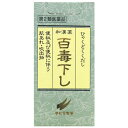 【第2類医薬品】百毒下し(256粒)