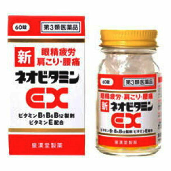 【医薬品の使用期限】 使用期限120日以上の商品を販売しております 商品区分：第三類医薬品 【新ネオビタミンEX クニヒロの商品詳細】 ●新ネオビタミンEX「クニヒロ」は、ビタミンB1誘導体フルスルチアミン塩酸塩、B6、B12のビタミンB群に、ビタミンE、パントテン酸カルシウム、ガンマ-オリザノールを配合した服用しやすい糖衣錠です。 ●主成分のフルスルチアミンは腸管からよく吸収され、神経の働きに必要なビタミンB6、B12と協働して「目の疲れ」「肩こり」「腰の痛み」「疲れた体の回復」に優れた効果を発揮します。 ●エネルギーの産生に重要な働きをするパントテン酸カルシウムや末梢血管の血液循環を改善するビタミンEを配合して効果を高めています。 【効能・効果】 ・次の諸症状の緩和 神経痛、筋肉痛・関節痛(腰痛、肩こり、五十肩など)、手足のしびれ、眼精疲労(ただし、これらの症状について、1カ月ほど使用しても改善がみられない場合は、医師又は薬剤師に相談してください) ・次の場合のビタミンB1・B6・B12の補給 肉体疲労時、妊娠・授乳期、病中病後の体力低下時 【用法・用量】 ・成人(15歳以上)1回2〜3錠 ・1日1回、食後すぐに水またはお湯でかまずに服用してください。 【成分／1日量(3錠中)】 フルスルチアミン塩酸塩(ビタミンB1誘導体)・・・109.16mg (フルスルチアミンとして・・・100mg) ピリドキシン塩酸塩(ビタミンB6)・・・100mg シアノコバラミン・・・1500μg ビタミンEコハク酸エステルカルシウム・・・103.58mg (dL-α-トコフェロールコハク酸エステルとして・・・100mg) パントテン酸カルシウム・・・30mg ガンマ-オリザノール・・・10mg 添加物・・・乳糖水和物、セルロース、メタケイ酸アルミン酸マグネシウム、クロスポビドン、ヒプロメロース、白糖、タルク、酸化チタン、アラビアゴム、ポビドン、リボフラビン、カルナウバロウ、ステアリン酸マグネシウム 【使用上の注意】 ・次の人は、服用前に医師又は薬剤師に相談してください。 医師の治療を受けている人 ・次の場合は、直ちに服用を中止し、この添付文書を持って医師又は薬剤師に相談してください。 (1)服用後、次の症状があらわれた場合 (関係部位・・・症状) 皮ふ・・・発疹、発赤、かゆみ 消化器・・・悪心、嘔吐、胃部不快感、口内炎 (2)1ヶ月くらい服用しても症状がよくならない場合 ・生理が予定より早くきたり、経血量がやや多くなったりすることがあります。出血が長く続く場合は、医師又は薬剤師に相談してください。 ・次の症状があらわれることがあるので、このような症状の継続または増強が見られた場合には、服用を中止し、医師又は薬剤師に相談してください。 軟便、下痢、便秘 【医薬品販売について】 1.医薬品については、ギフトのご注文はお受けできません。 2.医薬品の同一商品のご注文は、数量制限をさせていただいております。ご注文いただいた数量が、当社規定の制限を越えた場合には、薬剤師、登録販売者からご使用状況確認の連絡をさせていただきます。予めご了承ください。 3.効能・効果、成分内容等をご確認いただくようお願いします。 4.ご使用にあたっては、用法・用量を必ず、ご確認ください。 5.医薬品のご使用については、商品の箱に記載または箱の中に添付されている「使用上の注意」を必ずお読みください。 6.アレルギー体質の方、妊娠中の方等は、かかりつけの医師にご相談の上、ご購入ください。 7.医薬品の使用等に関するお問い合わせは、当社薬剤師がお受けいたします。 【原産国】 日本 【発売元、製造元、輸入元又は販売元】 皇漢堂製薬 予告なく成分・パッケージが変更になることがございます。予めご了承ください。 リニューアルに伴い、パッケージ・内容等予告なく変更する場合がございます。予めご了承ください。 皇漢堂製薬 660-0803 兵庫県尼崎市長洲本通1丁目14番1号 0120-023-520