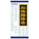 【第2類医薬品】加味帰脾湯エキス顆粒クラシエ(45包)【クラシエ漢方 青の顆粒】