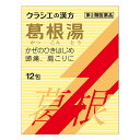 ☆【第2類医薬品】★葛根湯エキス顆粒Sクラシエ(12包)