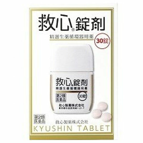 【送料無料】【第2類医薬品】救心錠剤(30錠)【救心】 1