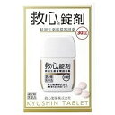 【送料無料】【第2類医薬品】救心錠剤(30錠)【救心】