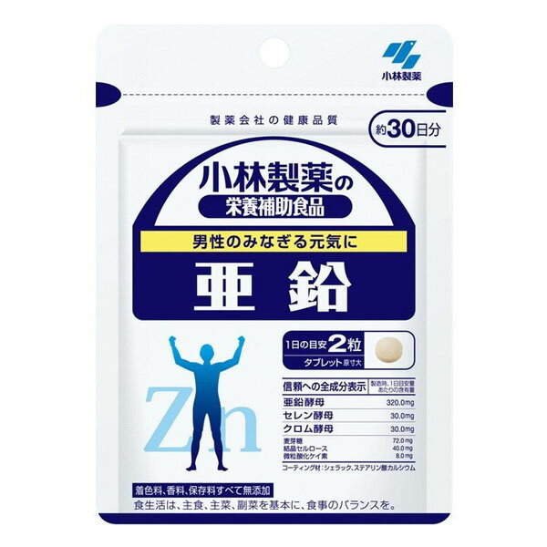 小林製薬 亜鉛(60粒入(約30日分))【小林製薬の栄養補助食品】