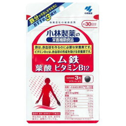 小林製薬の栄養補助食品 ヘム鉄・葉酸・ビタミンB12 約30日分(90粒)【小林製薬の栄養補助食品】【ネコポス】