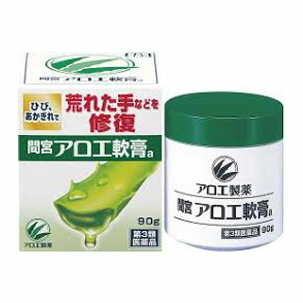 【第3類医薬品】小林製薬 「間宮」アロエ軟膏(90g)【「間宮」アロエ軟膏】