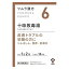 【5個セット★送料無料】【第2類医薬品】ツムラ漢方 十味敗毒湯エキス顆粒(20包) (じゅうみはいどくとう)【ツムラ漢方】【6】 7,920円