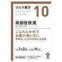 【5個セット★送料無料】【第2類医薬品】ツムラ漢方 柴胡桂枝湯エキス顆粒A(20包)【ツムラ漢方】【10】